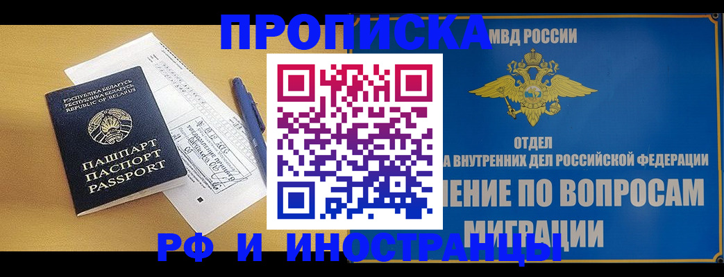 временная регистрация 2025 в Меленках